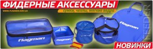 feeder-acsessories_2015.jpg