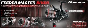 feeder-master-river.jpg