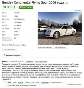 Неприличное-предложение-продавцу-Бентли.jpg