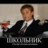 Школьник
