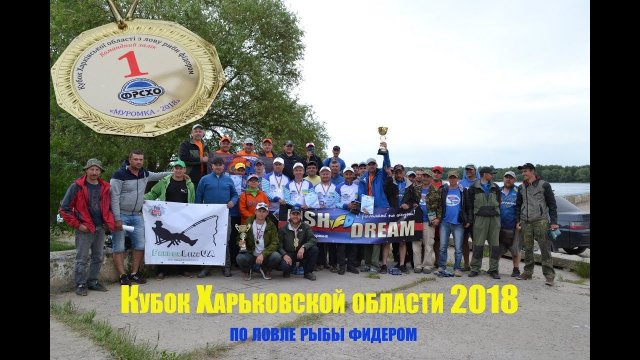 Кубок Харьковской области 2018
