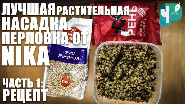 Лучшая растительная насадка. Перловка от Nika. Часть 1: рецепт