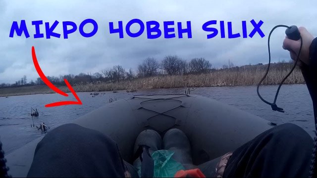 Мікро човен SILIX MICRO BOATS Найлегший човен вітчизняного виробництва