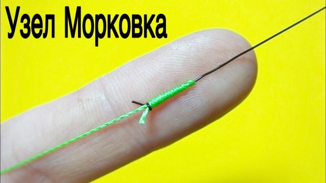Как связать две лески между собой. Соединительный узел морковка. Лайфхаки и самоделки для рыбалки
