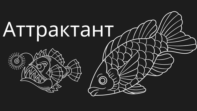 Аттрактант сделанный своими руками ! Активатор клева 2022. Самоделки для рыбалки
